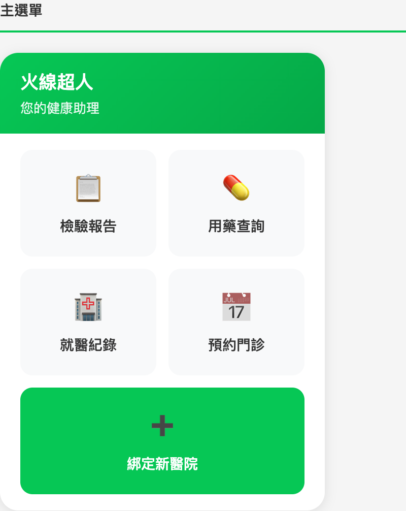 火線超人主選單