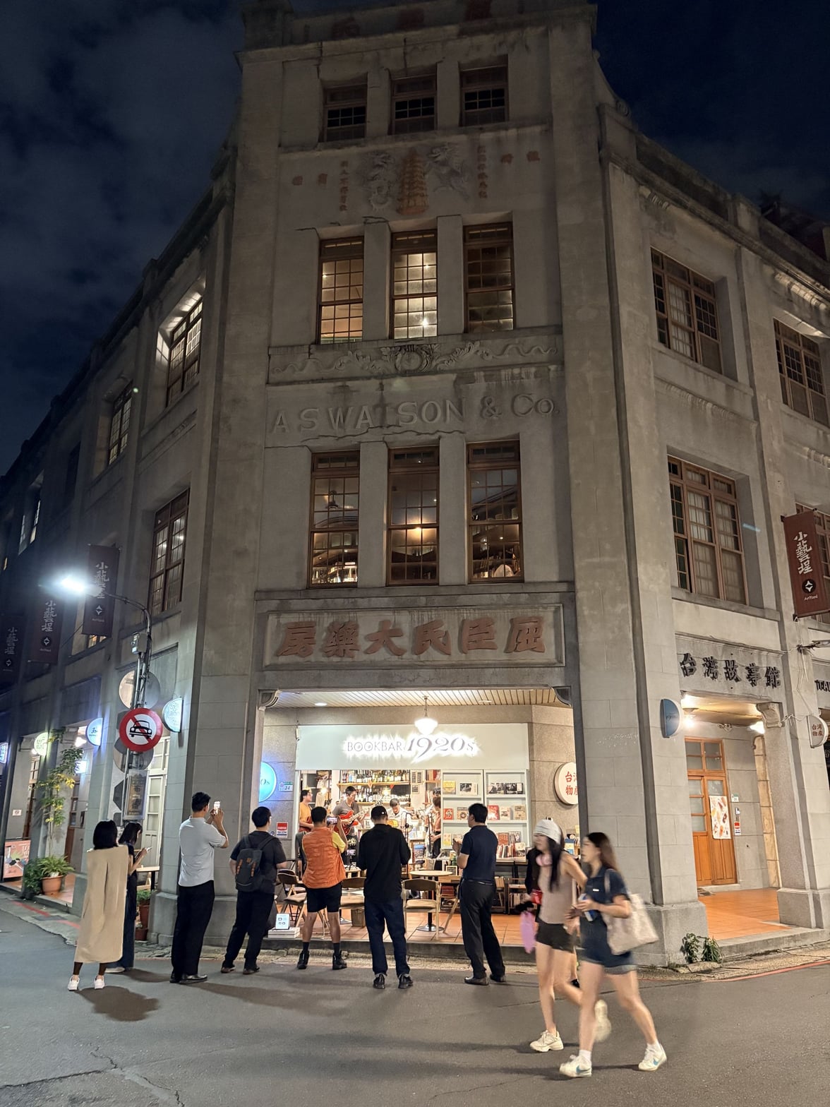 2026-05-17-bookbar-1920s-watson-taipei.jpg