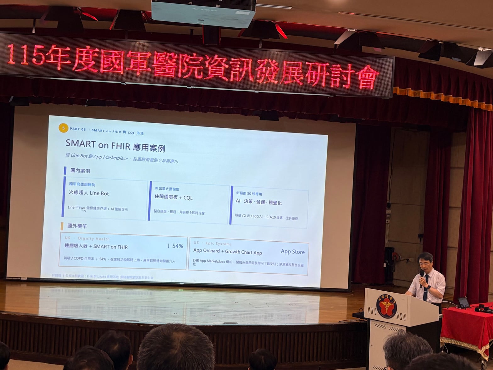 ndmc-seminar-2026-02-smart-fhir.jpg