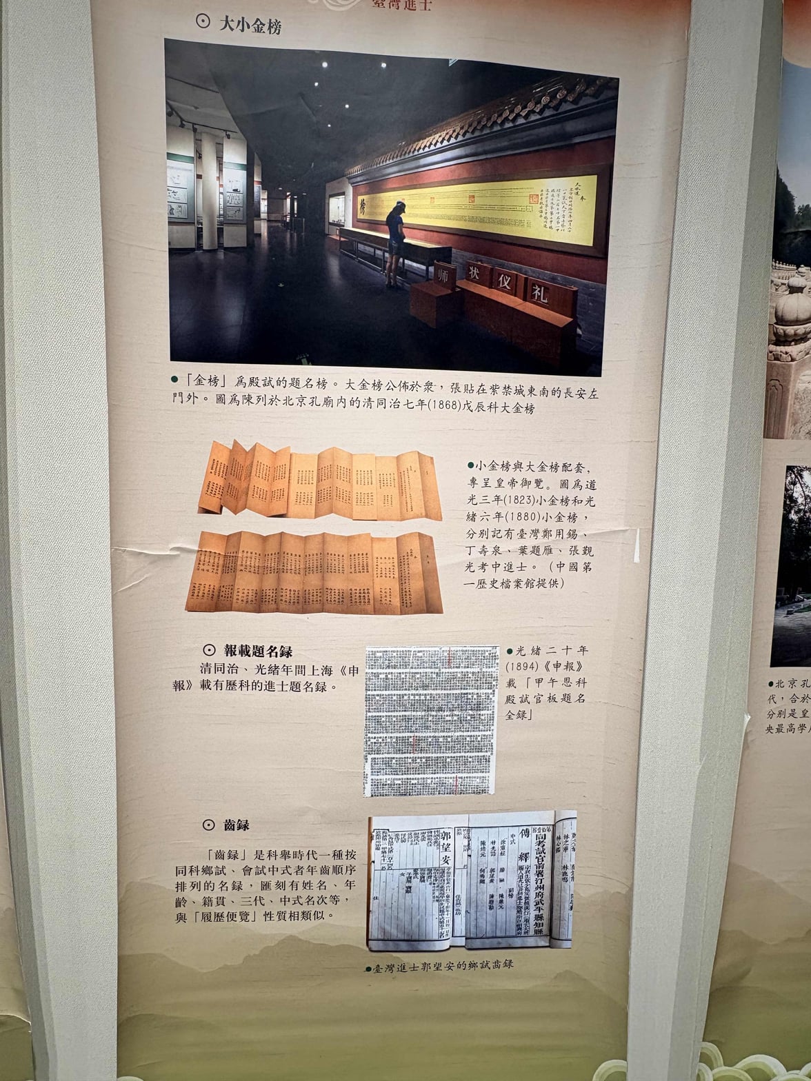 taiwan-jinshi-04-gold-list-records.jpg