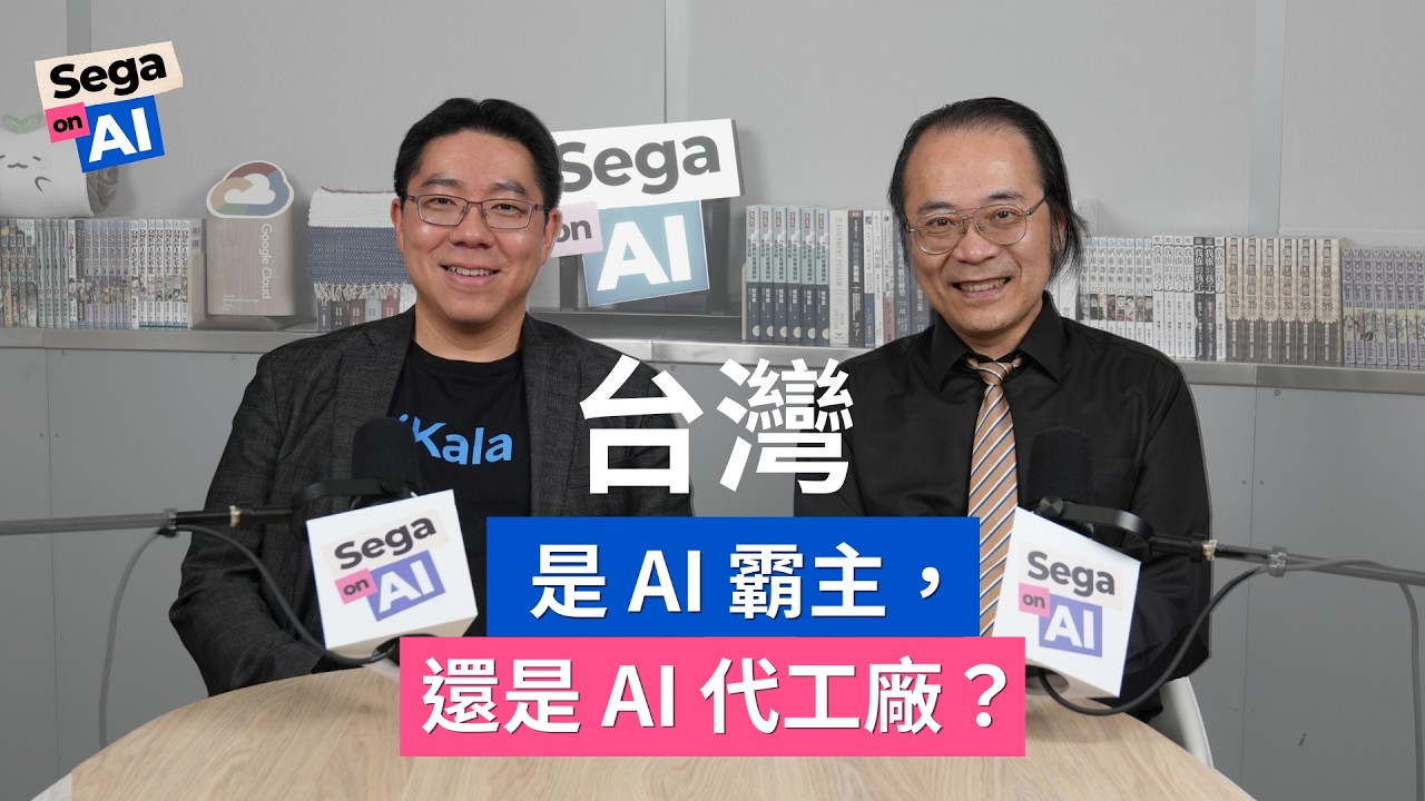 sega-on-ai-ep1-cover.jpg