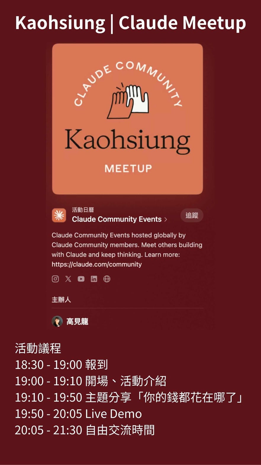 2026-08-21-claude-meetup-kaohsiung-poster.jpg