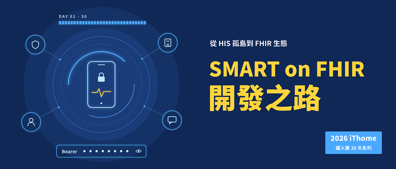 2026 iThome 鐵人賽 Ironman