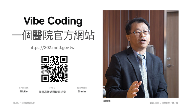 Vibe coding 一個醫院官方的網站