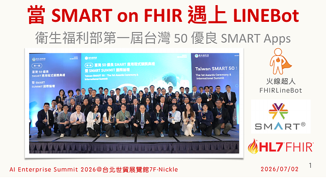 當 SMART on FHIR 遇見 LineBot
