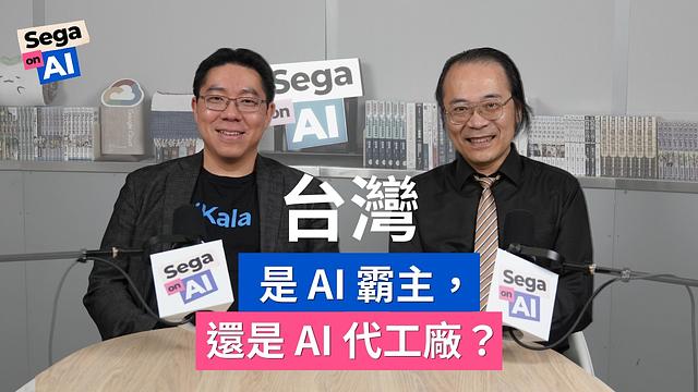 Sega on AI EP1, Annotated: Is Taiwan an AI Superpower or an AI Foundry?