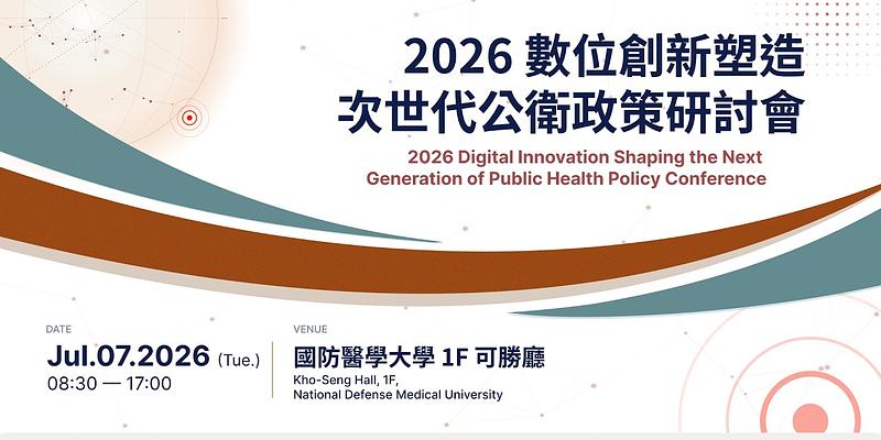 研討會評論：2026 數位創新塑造次世代公衛政策（三總）—— 一整天其實都在談 AI 篩檢