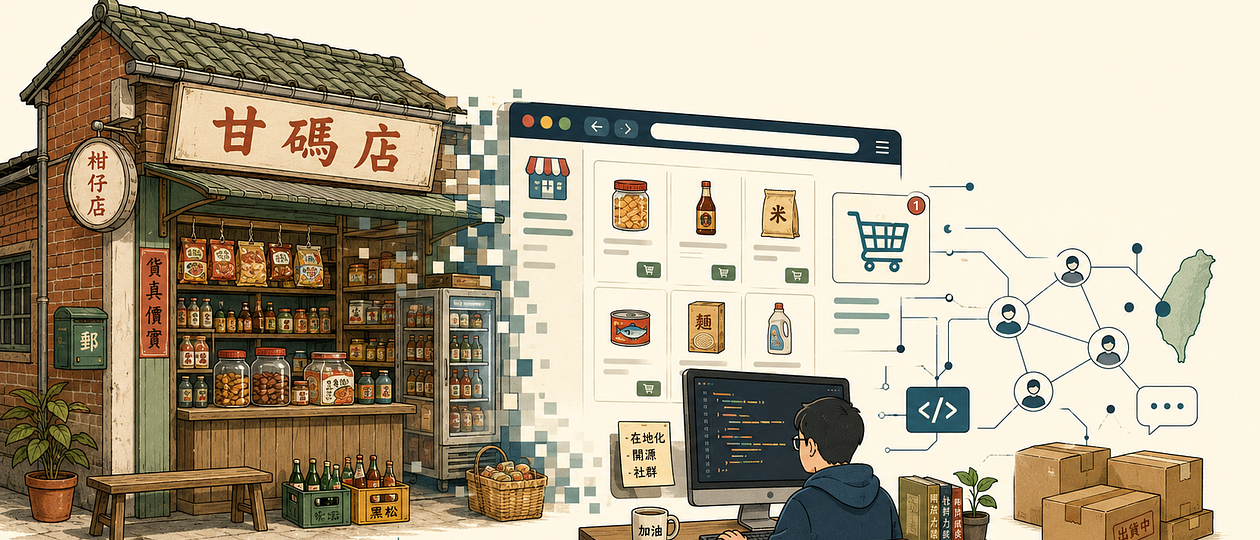 開源老故事 Open Source Old Days 