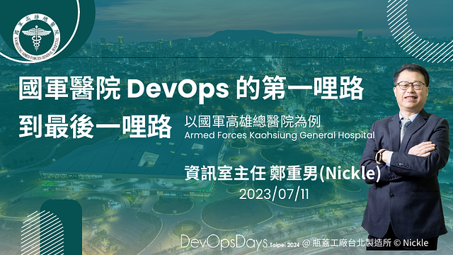 DevOpsDay2024 Taipei